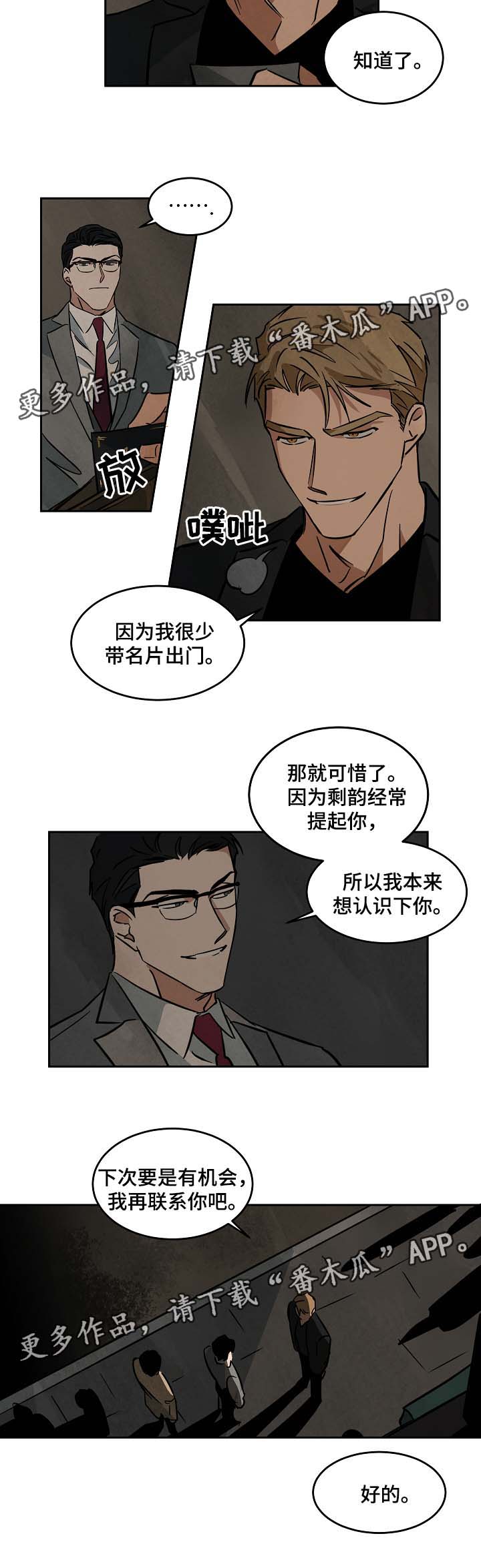 《巨额片酬》漫画最新章节第52章针锋相对免费下拉式在线观看章节第【6】张图片