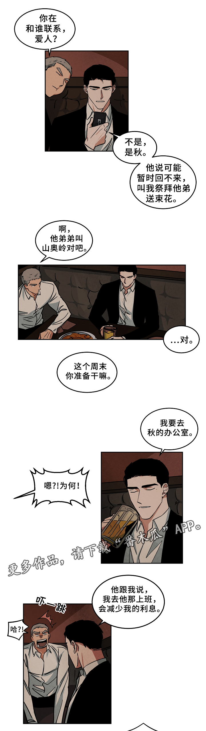 《巨额片酬》漫画最新章节第59章月薪不够免费下拉式在线观看章节第【7】张图片