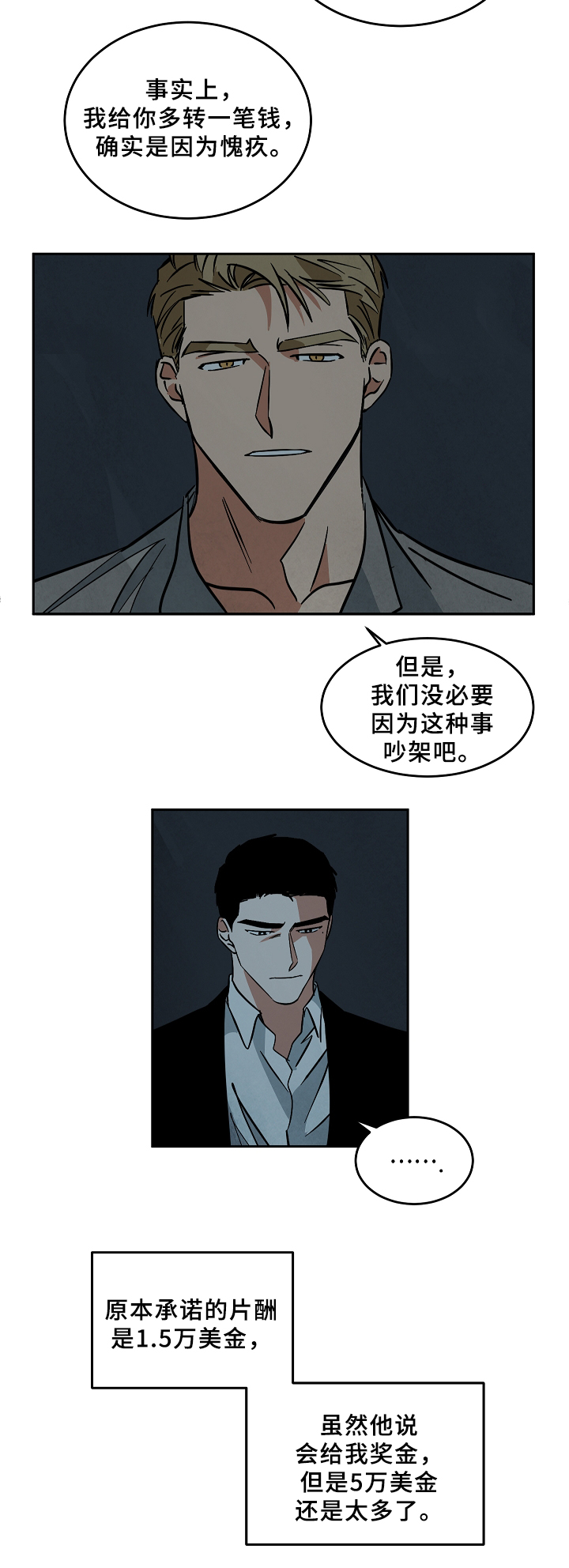 《巨额片酬》漫画最新章节第60章不用在意免费下拉式在线观看章节第【7】张图片