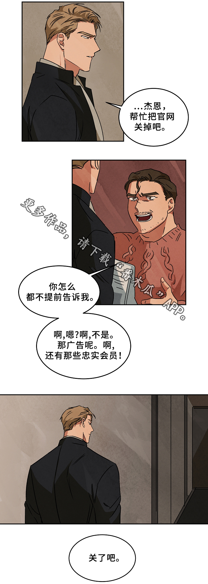 《巨额片酬》漫画最新章节第63章败露免费下拉式在线观看章节第【8】张图片