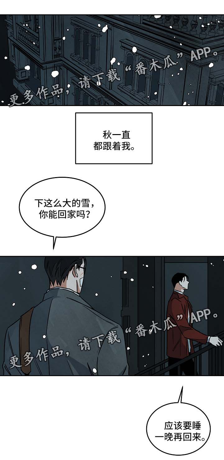 《巨额片酬》漫画最新章节第77章不请自来免费下拉式在线观看章节第【9】张图片