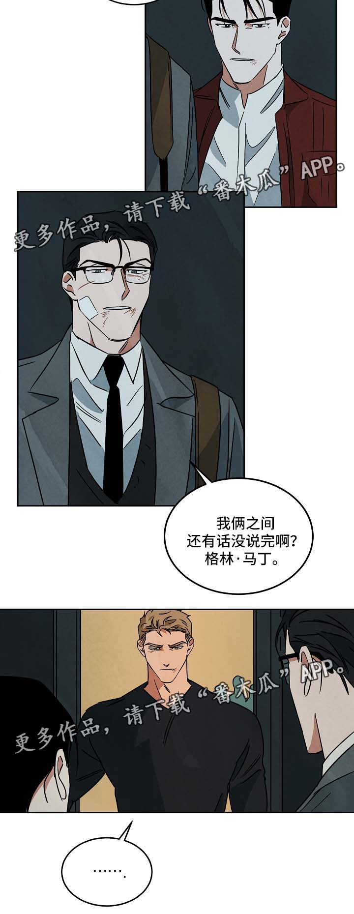 《巨额片酬》漫画最新章节第77章不请自来免费下拉式在线观看章节第【2】张图片