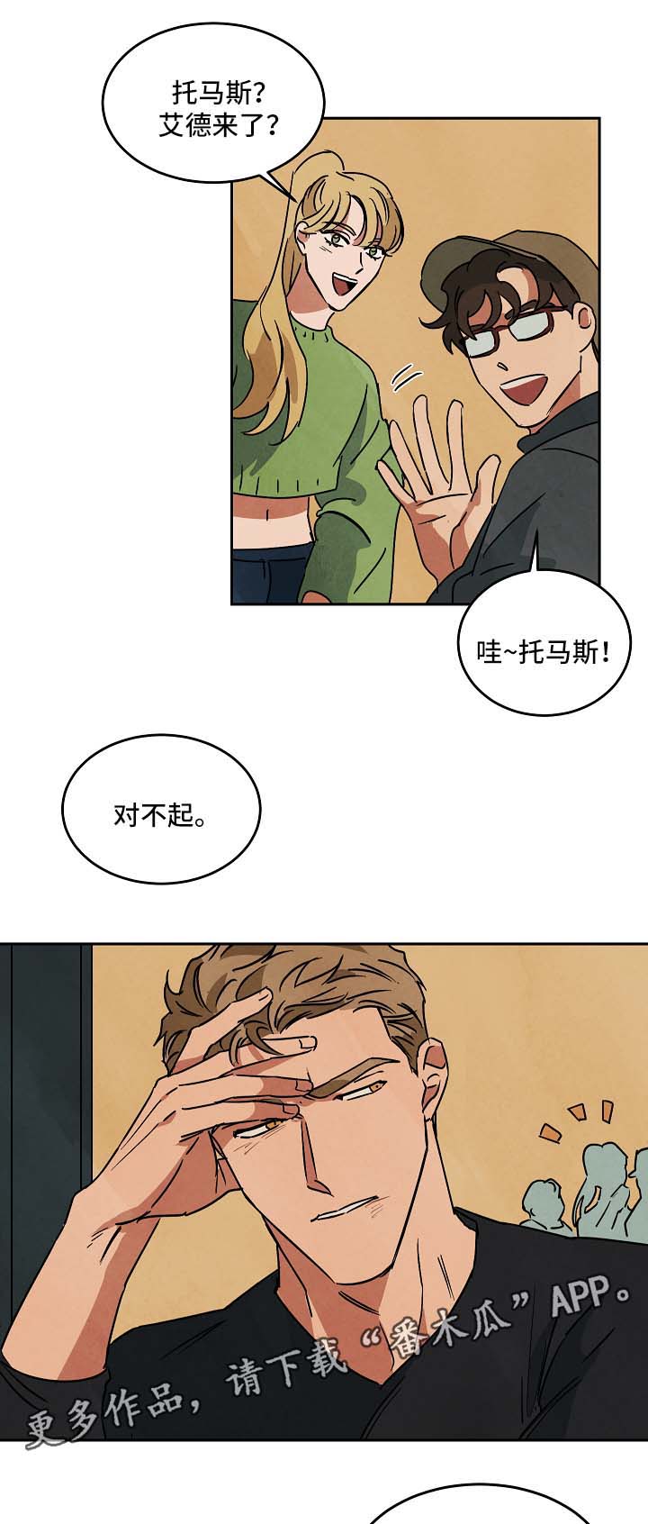 《巨额片酬》漫画最新章节第77章不请自来免费下拉式在线观看章节第【4】张图片