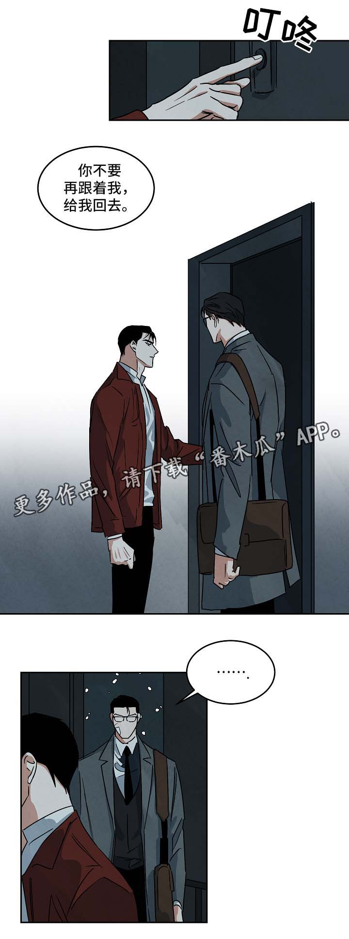 《巨额片酬》漫画最新章节第77章不请自来免费下拉式在线观看章节第【6】张图片