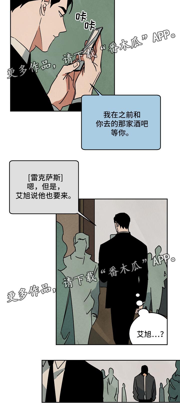 《巨额片酬》漫画最新章节第83章对不起免费下拉式在线观看章节第【7】张图片