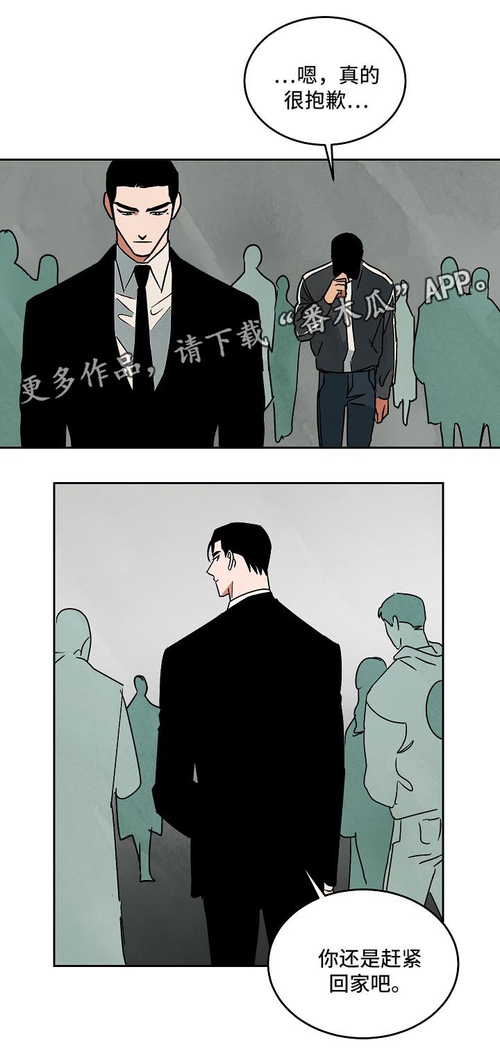 《巨额片酬》漫画最新章节第83章对不起免费下拉式在线观看章节第【1】张图片