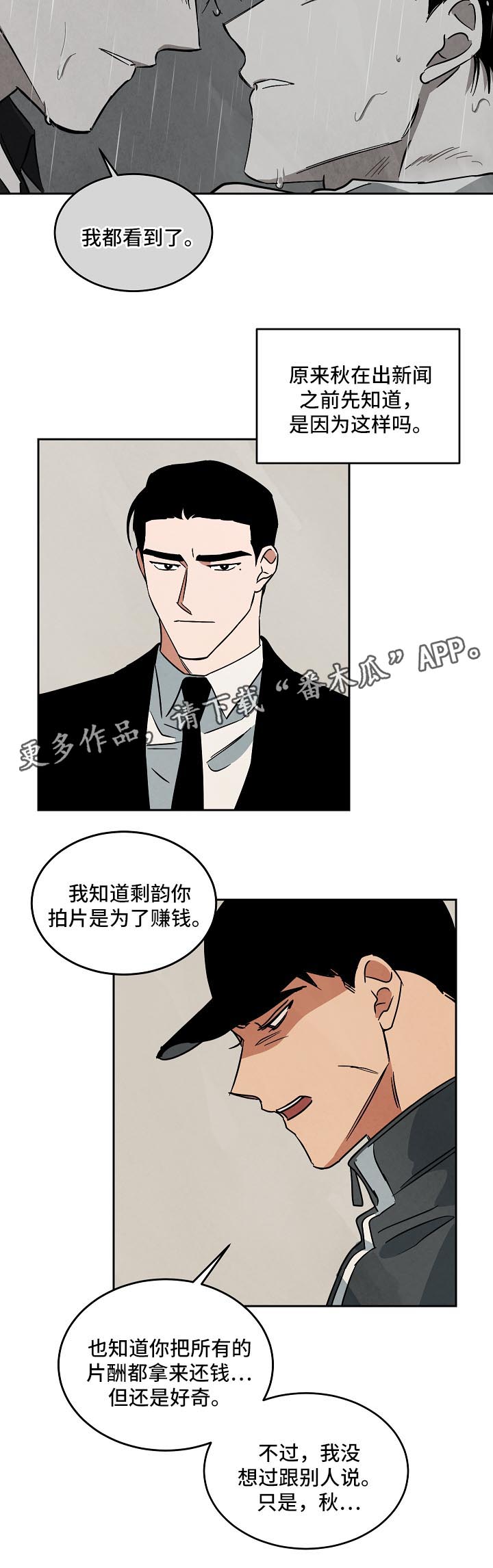 《巨额片酬》漫画最新章节第83章对不起免费下拉式在线观看章节第【4】张图片