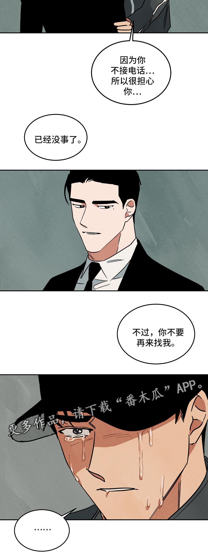 《巨额片酬》漫画最新章节第83章对不起免费下拉式在线观看章节第【2】张图片