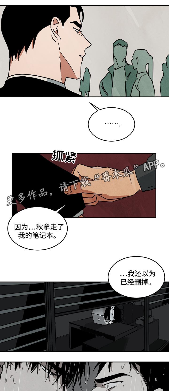 《巨额片酬》漫画最新章节第83章对不起免费下拉式在线观看章节第【5】张图片