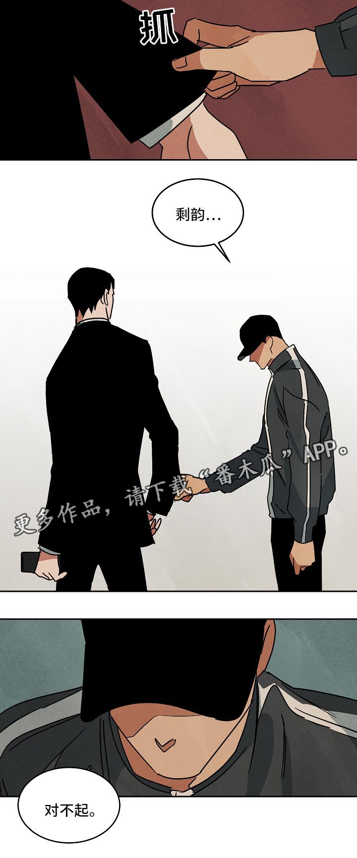 《巨额片酬》漫画最新章节第83章对不起免费下拉式在线观看章节第【6】张图片