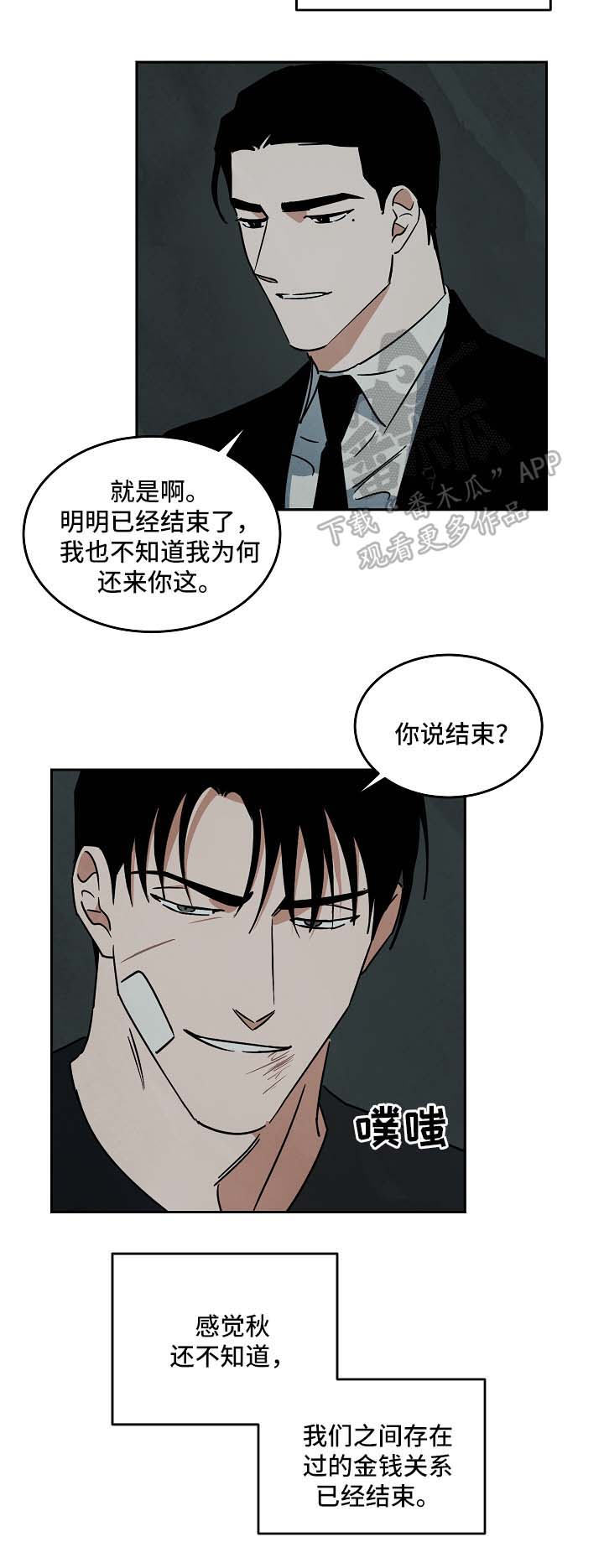 《巨额片酬》漫画最新章节第85章结束关系免费下拉式在线观看章节第【6】张图片