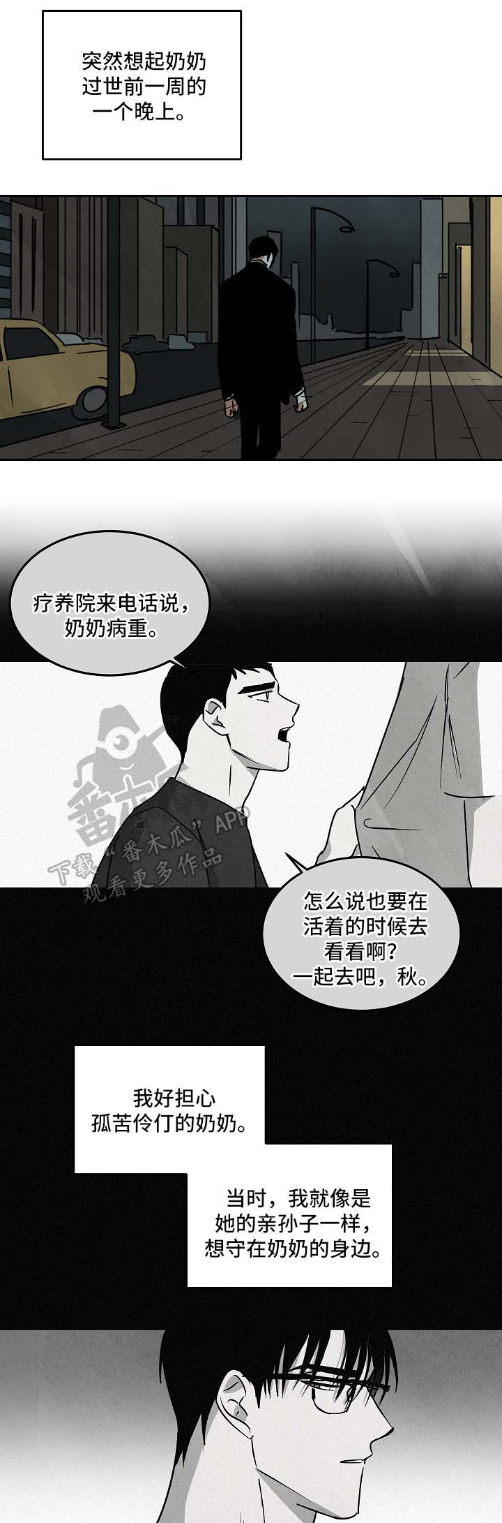 《巨额片酬》漫画最新章节第85章结束关系免费下拉式在线观看章节第【16】张图片