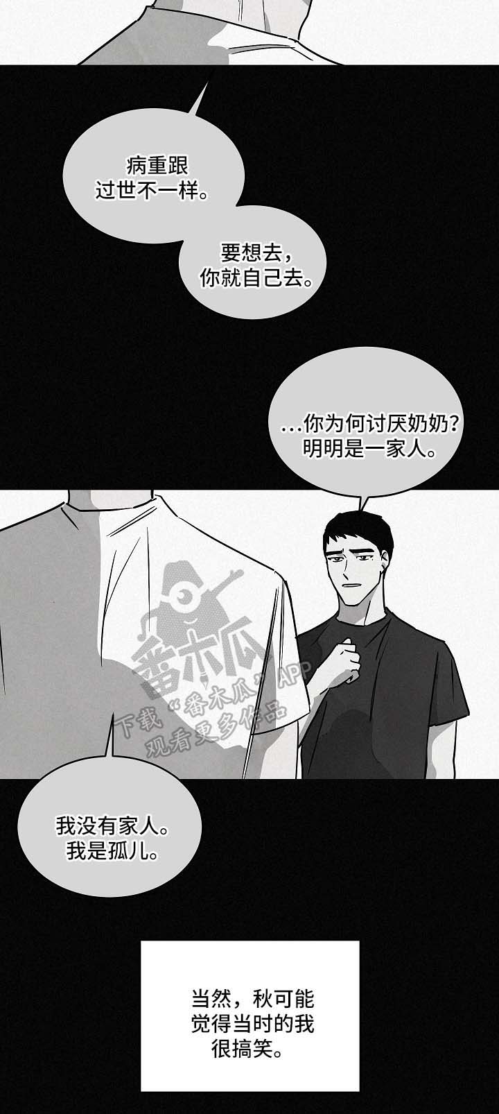 《巨额片酬》漫画最新章节第85章结束关系免费下拉式在线观看章节第【15】张图片