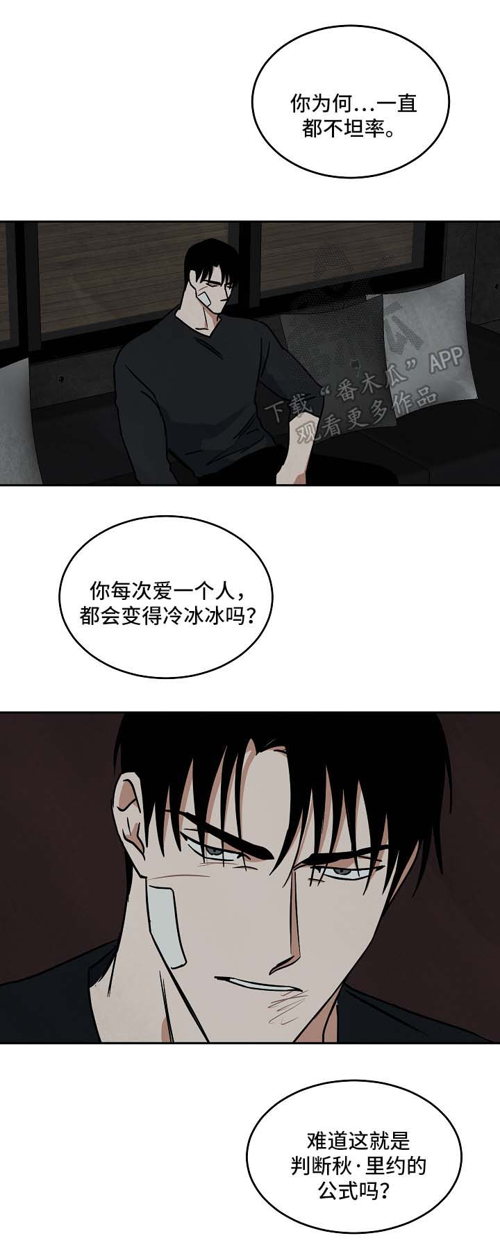 《巨额片酬》漫画最新章节第85章结束关系免费下拉式在线观看章节第【4】张图片