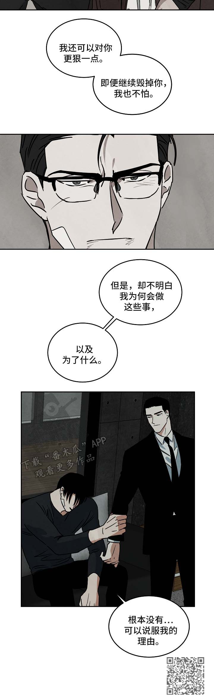 《巨额片酬》漫画最新章节第85章结束关系免费下拉式在线观看章节第【1】张图片