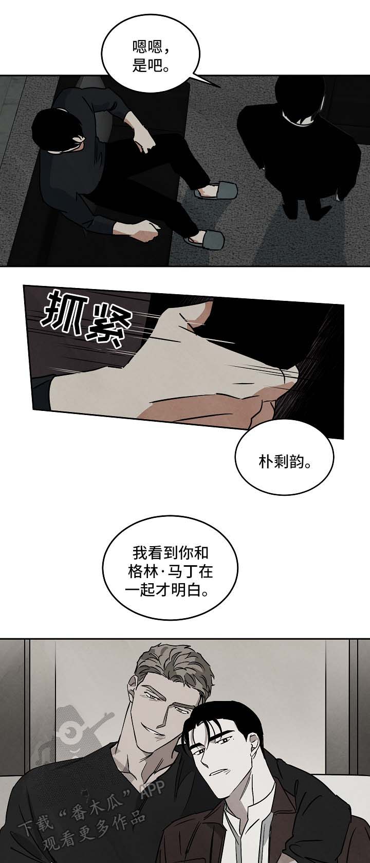 《巨额片酬》漫画最新章节第85章结束关系免费下拉式在线观看章节第【2】张图片