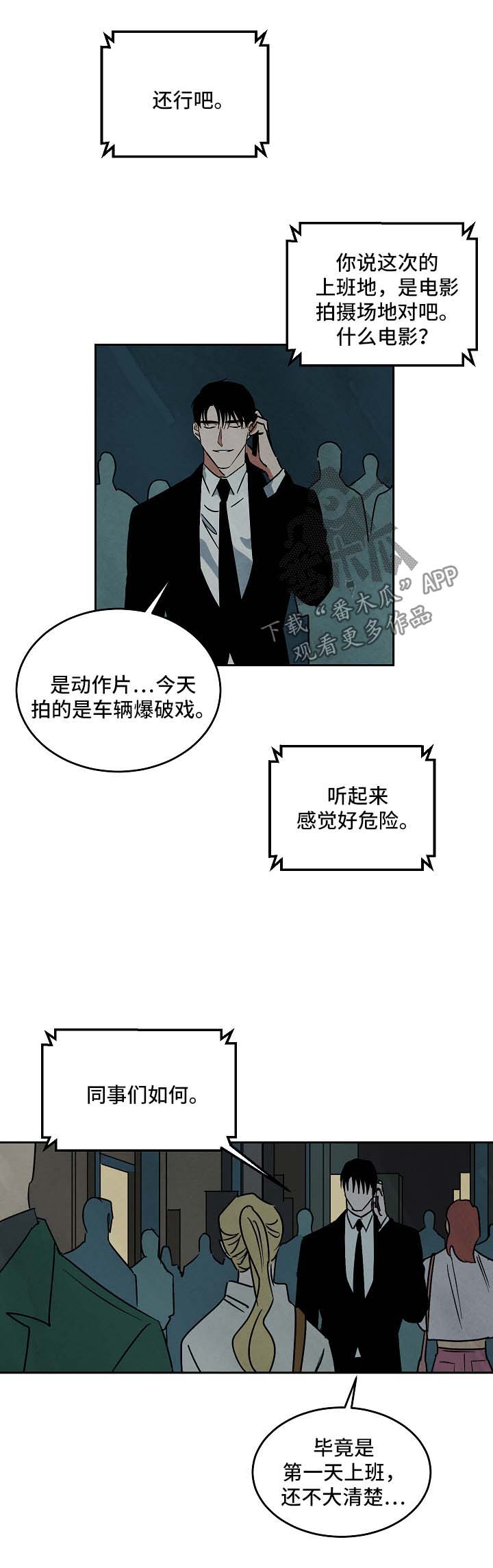 《巨额片酬》漫画最新章节第87章漫无目的免费下拉式在线观看章节第【4】张图片