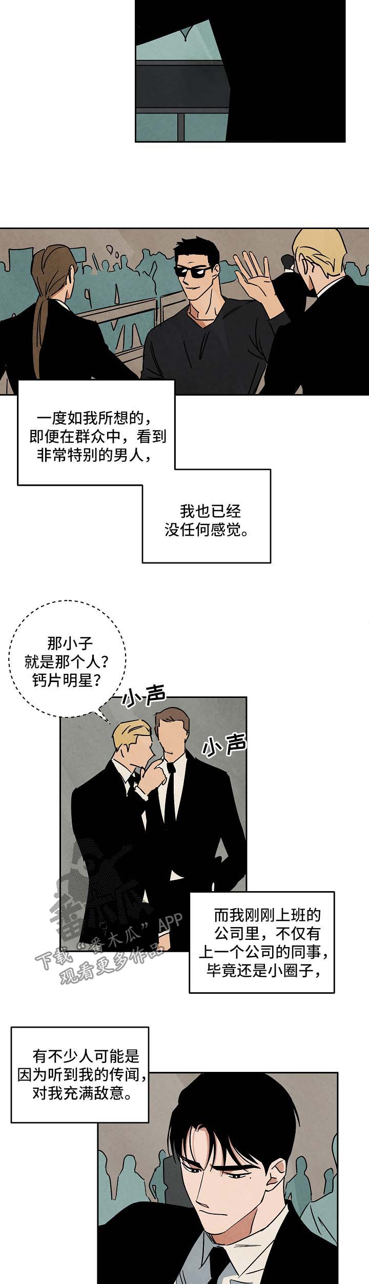 《巨额片酬》漫画最新章节第87章漫无目的免费下拉式在线观看章节第【7】张图片