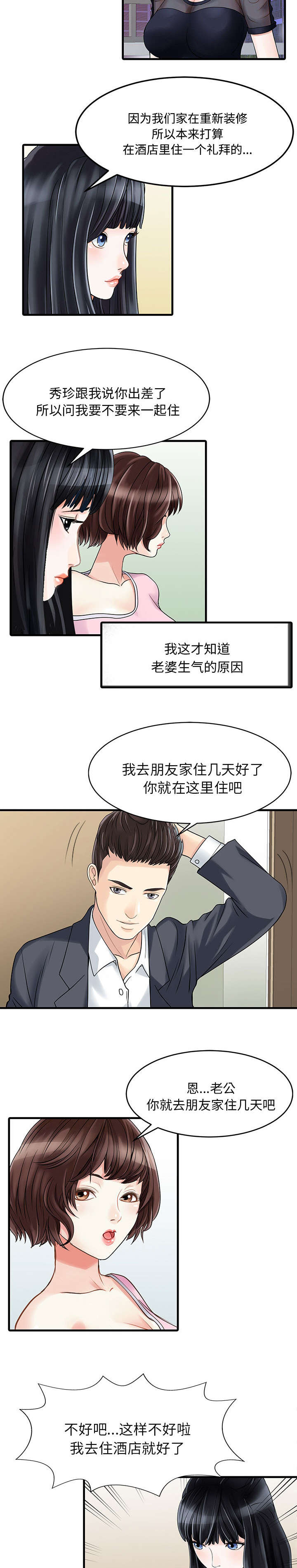 《民宿继承人》漫画最新章节第2章三人同居免费下拉式在线观看章节第【5】张图片