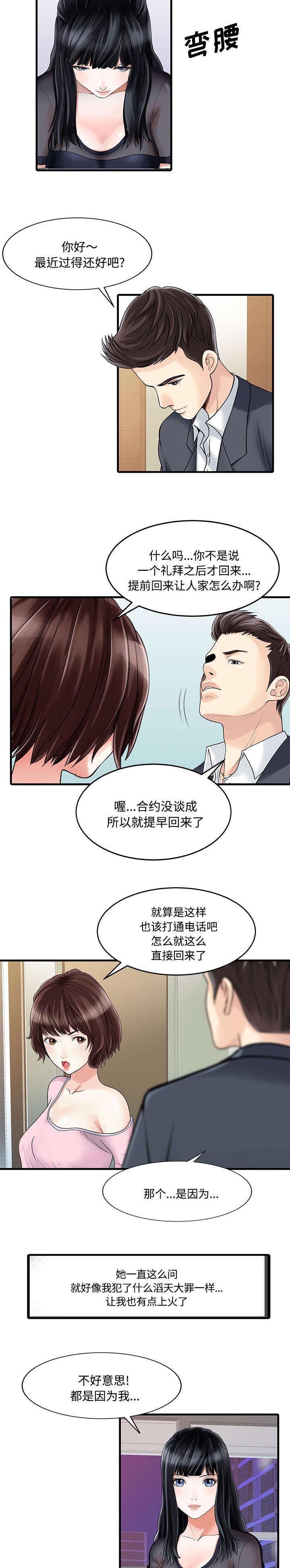 《民宿继承人》漫画最新章节第2章三人同居免费下拉式在线观看章节第【6】张图片