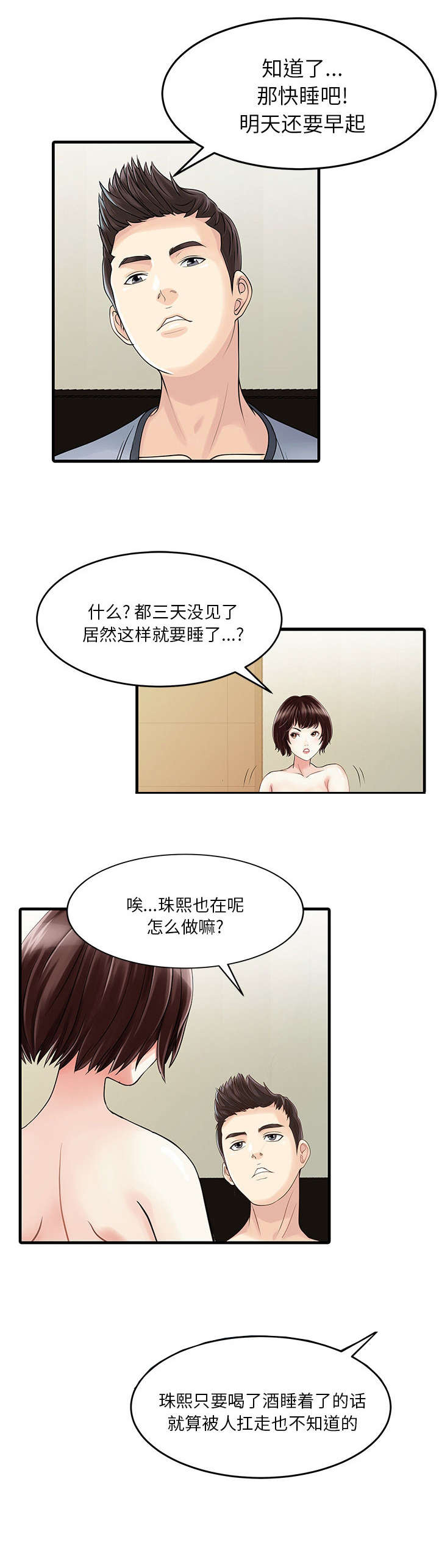 《民宿继承人》漫画最新章节第2章三人同居免费下拉式在线观看章节第【2】张图片