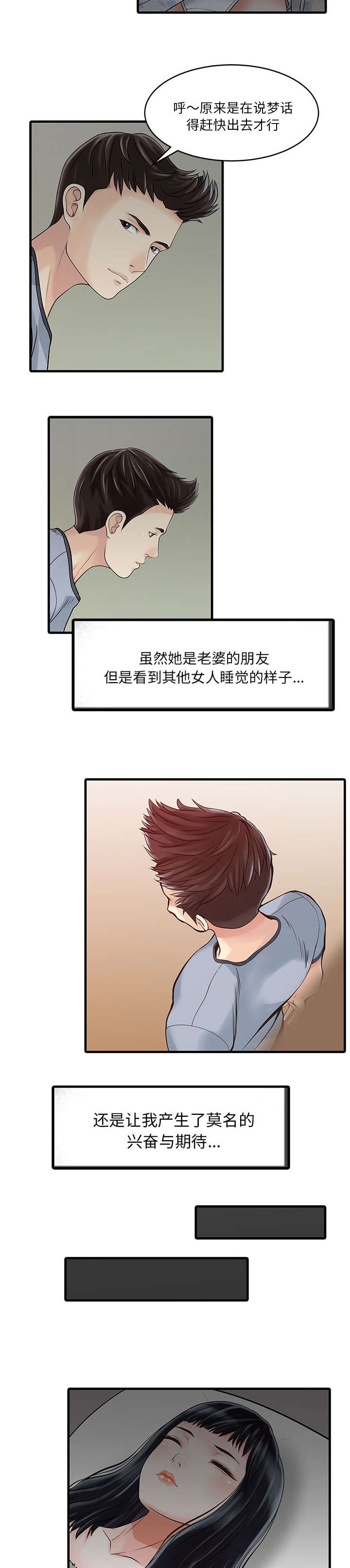 《民宿继承人》漫画最新章节第3章充电器免费下拉式在线观看章节第【5】张图片