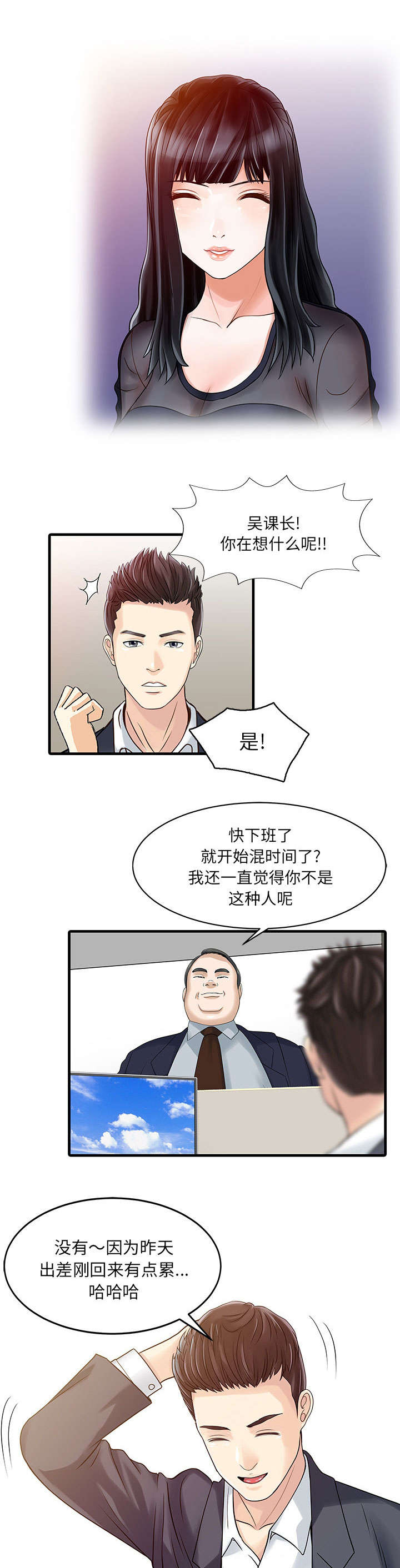 《民宿继承人》漫画最新章节第3章充电器免费下拉式在线观看章节第【3】张图片