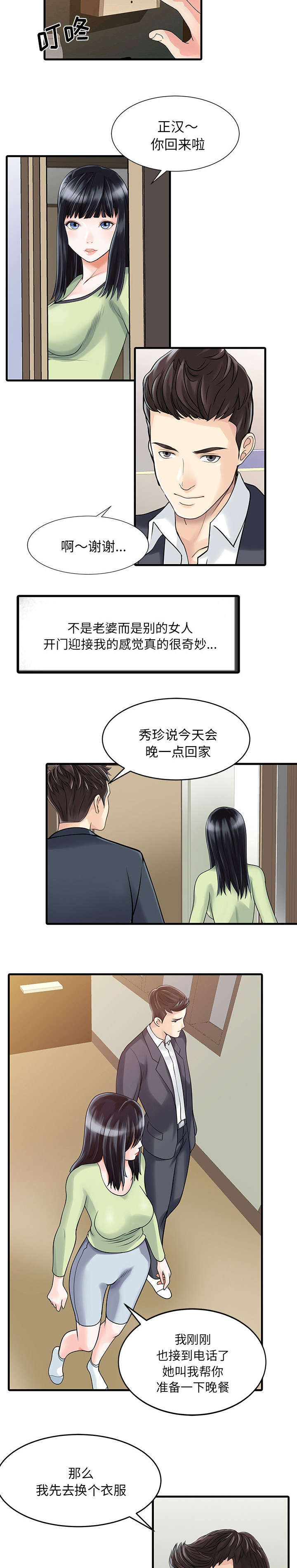 《民宿继承人》漫画最新章节第4章迎接免费下拉式在线观看章节第【6】张图片