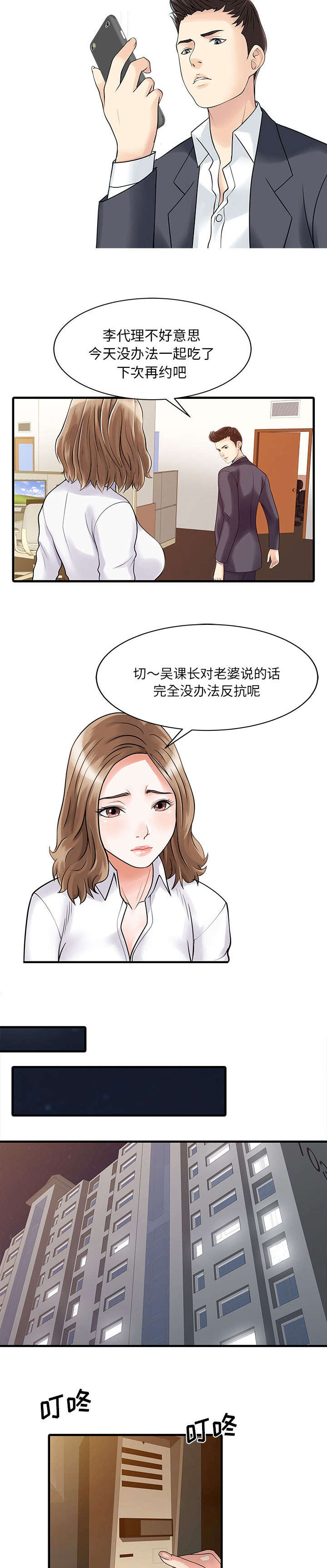 《民宿继承人》漫画最新章节第4章迎接免费下拉式在线观看章节第【7】张图片