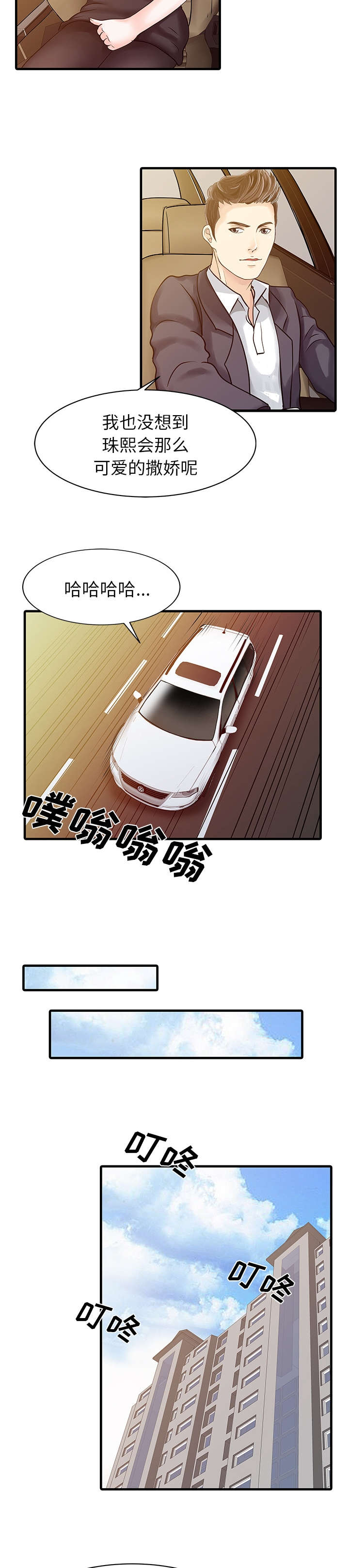 《民宿继承人》漫画最新章节第8章前夫免费下拉式在线观看章节第【6】张图片