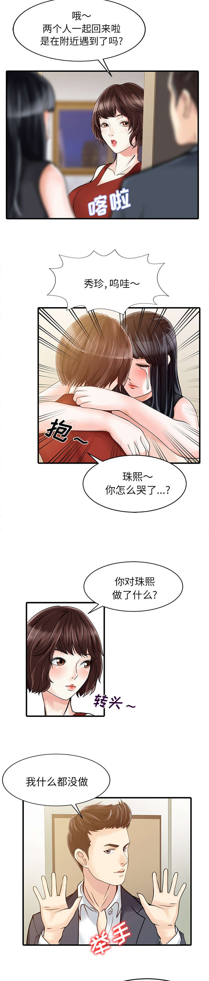 《民宿继承人》漫画最新章节第8章前夫免费下拉式在线观看章节第【5】张图片