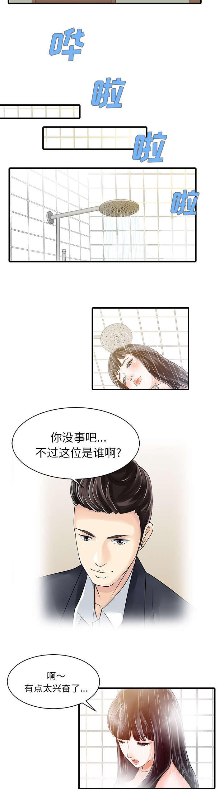 《民宿继承人》漫画最新章节第8章前夫免费下拉式在线观看章节第【3】张图片