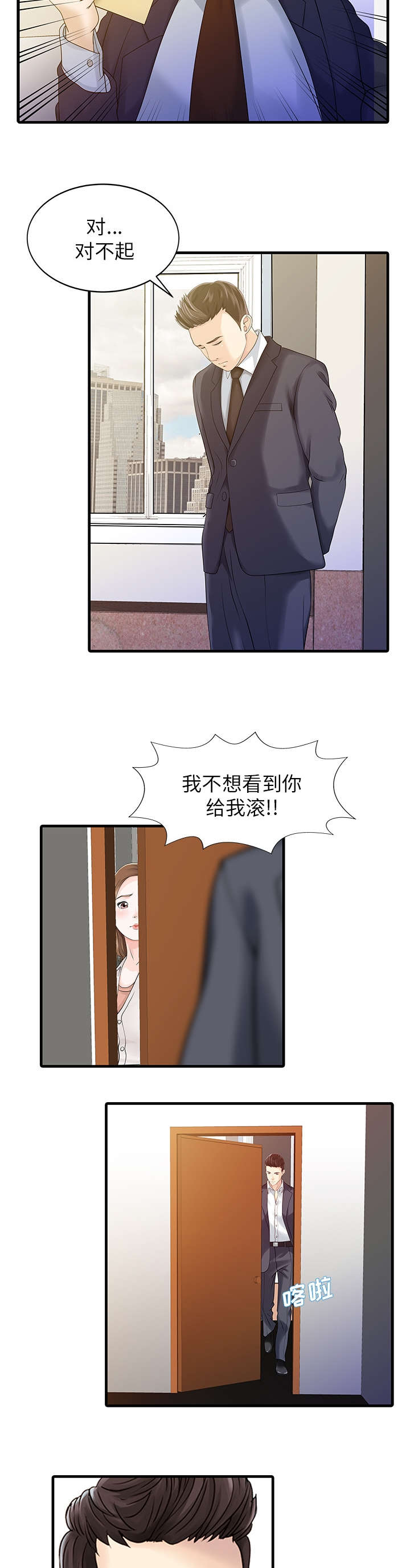 《民宿继承人》漫画最新章节第9章幻想免费下拉式在线观看章节第【3】张图片