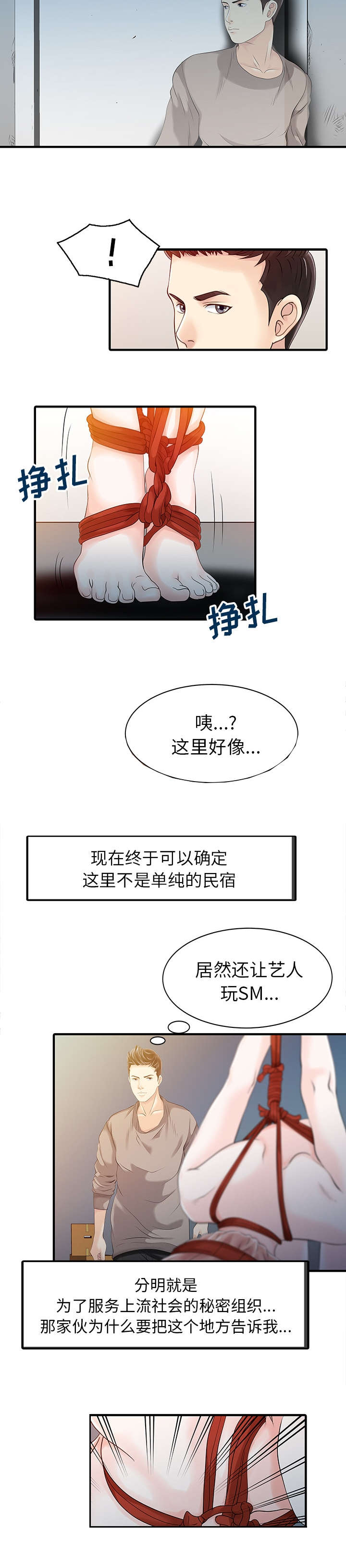 《民宿继承人》漫画最新章节第19章秘密花园免费下拉式在线观看章节第【4】张图片