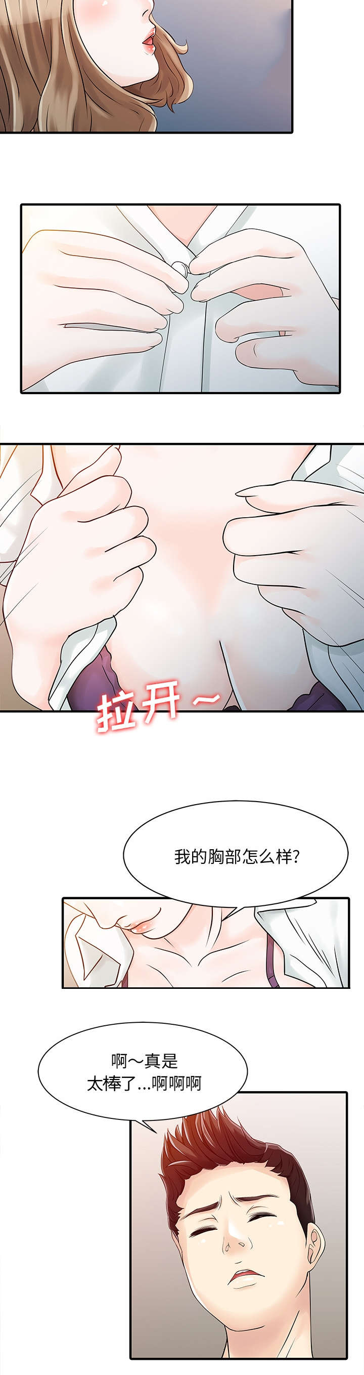 《民宿继承人》漫画最新章节第22章大人物免费下拉式在线观看章节第【36】张图片