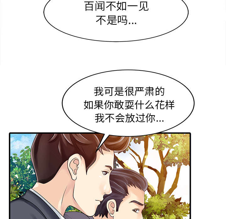 《民宿继承人》漫画最新章节第23章百闻不如一见免费下拉式在线观看章节第【26】张图片