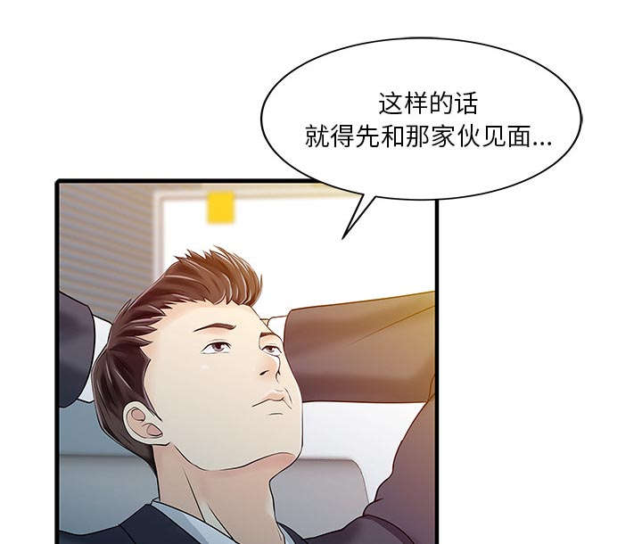 《民宿继承人》漫画最新章节第25章陷阱免费下拉式在线观看章节第【18】张图片