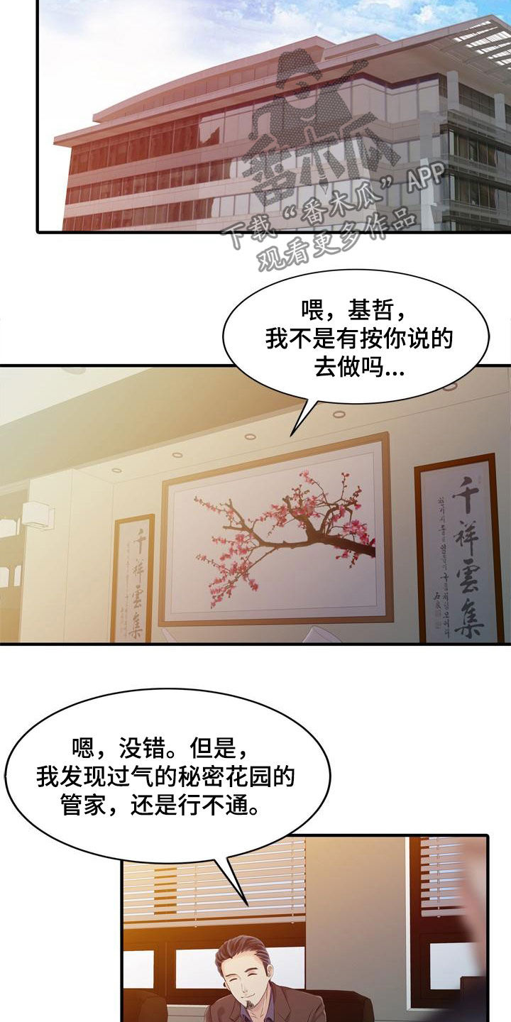 《民宿继承人》漫画最新章节第43章顶级明星免费下拉式在线观看章节第【9】张图片