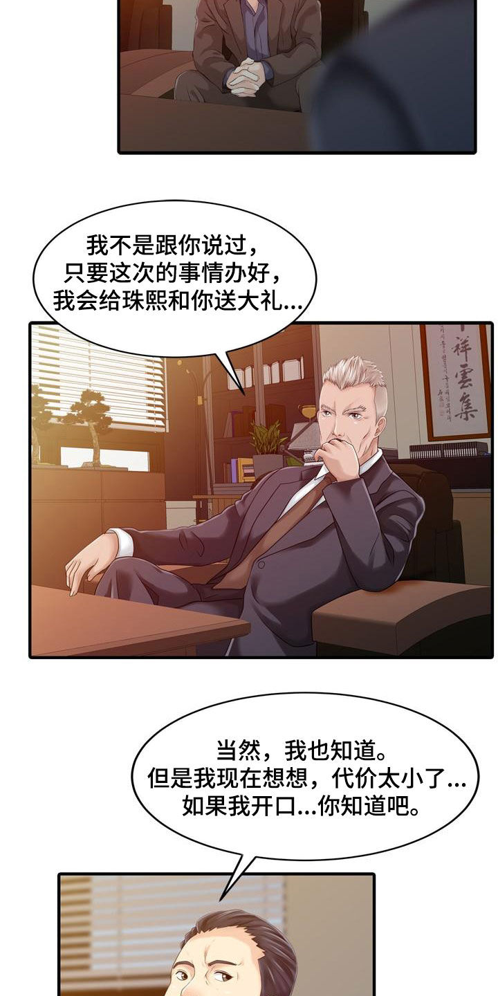 《民宿继承人》漫画最新章节第43章顶级明星免费下拉式在线观看章节第【8】张图片