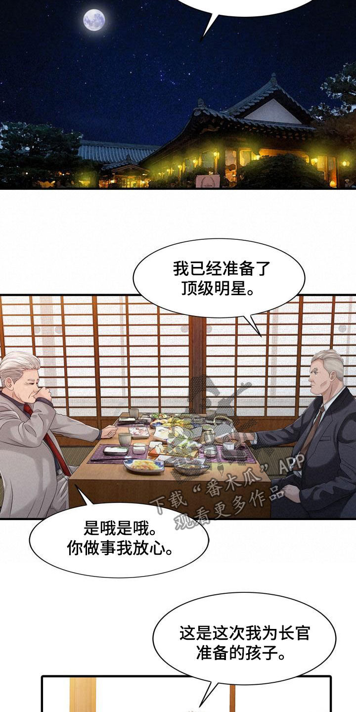 《民宿继承人》漫画最新章节第43章顶级明星免费下拉式在线观看章节第【6】张图片