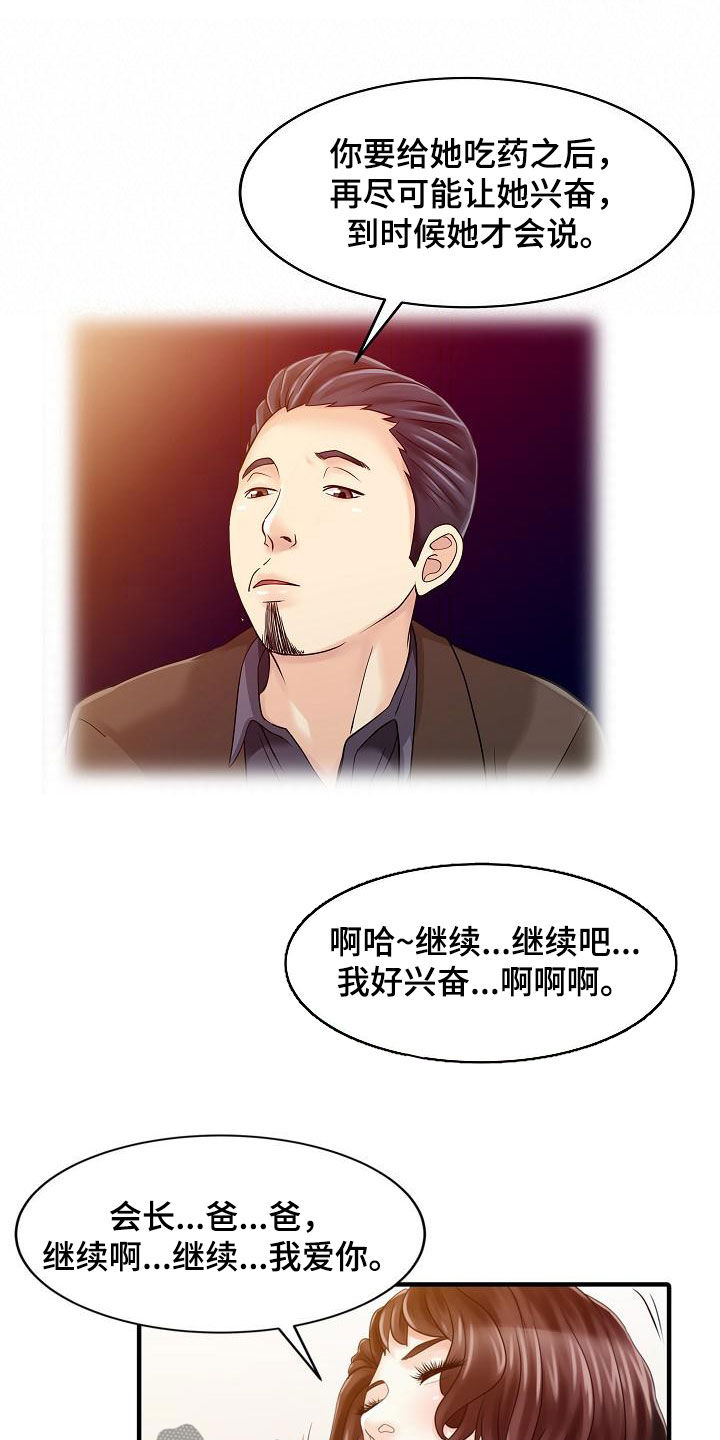 《民宿继承人》漫画最新章节第43章顶级明星免费下拉式在线观看章节第【11】张图片