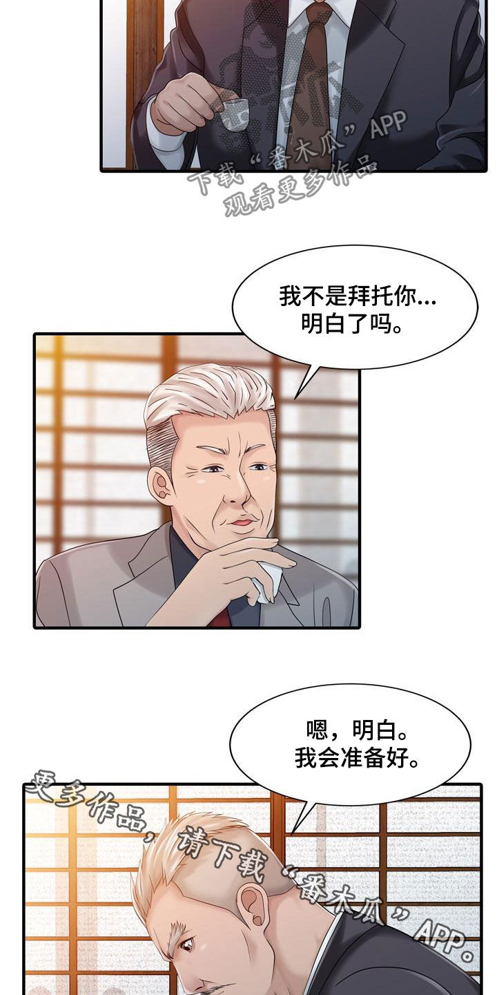 《民宿继承人》漫画最新章节第43章顶级明星免费下拉式在线观看章节第【2】张图片