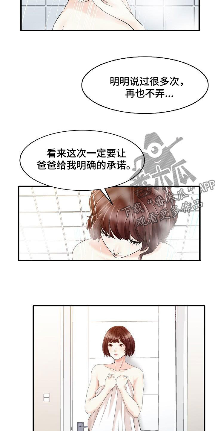 《民宿继承人》漫画最新章节第47章承诺免费下拉式在线观看章节第【10】张图片