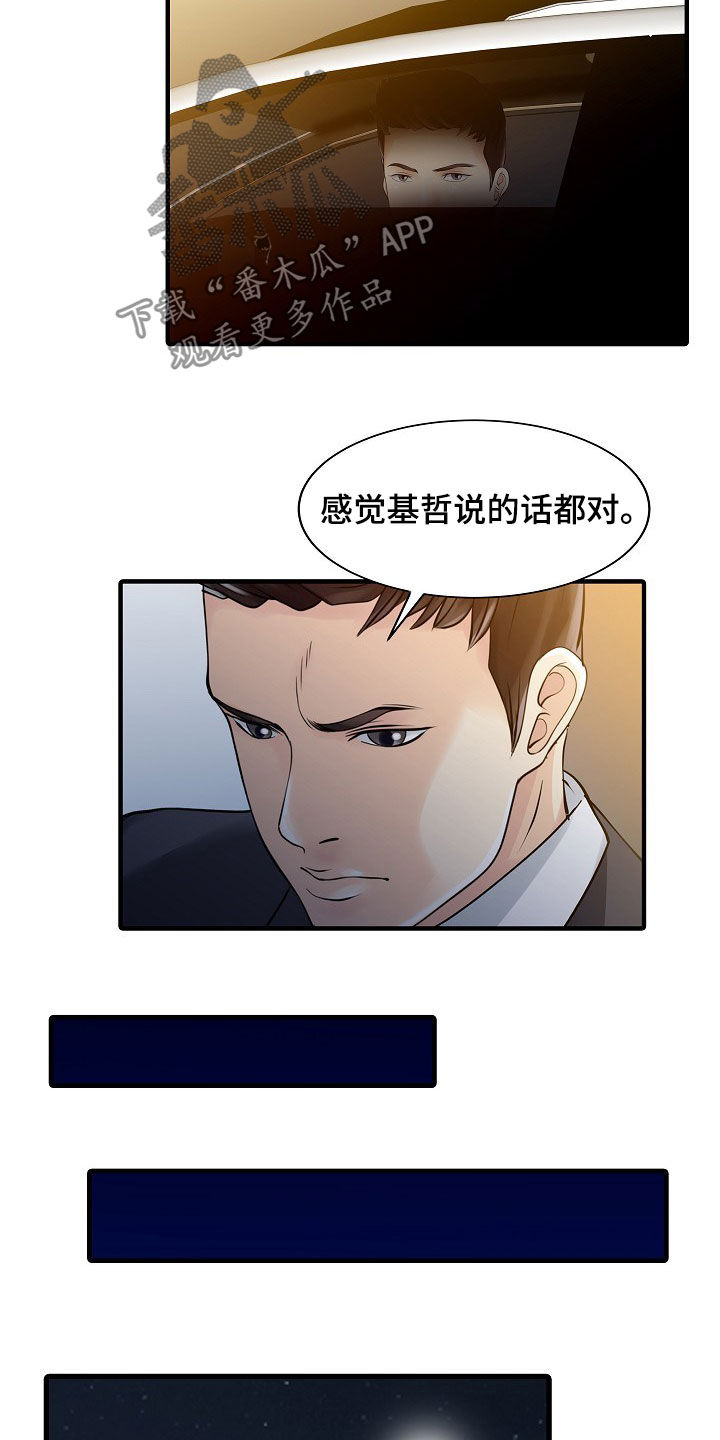 《民宿继承人》漫画最新章节第49章周末旅行免费下拉式在线观看章节第【14】张图片