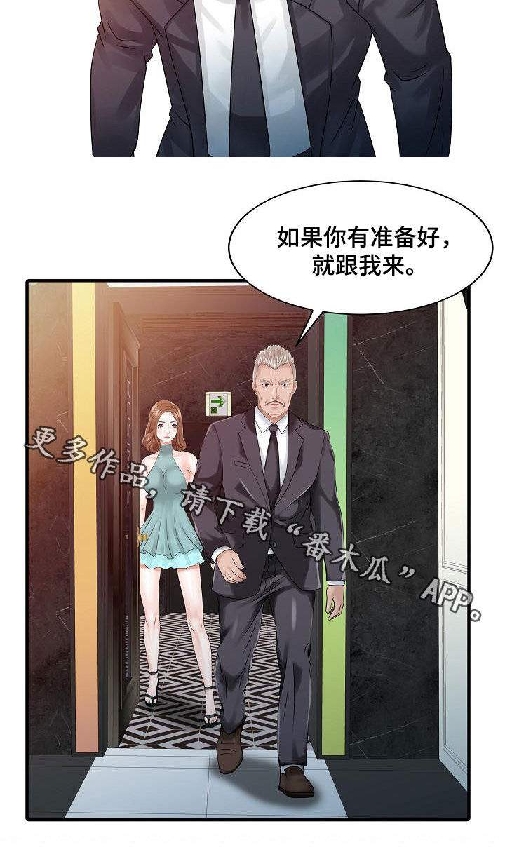 《民宿继承人》漫画最新章节第51章代替免费下拉式在线观看章节第【1】张图片