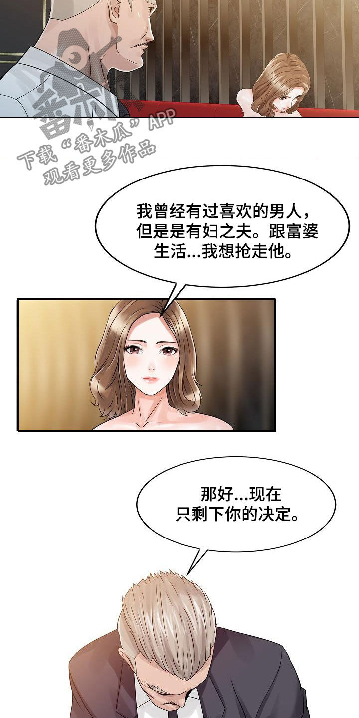 《民宿继承人》漫画最新章节第51章代替免费下拉式在线观看章节第【2】张图片