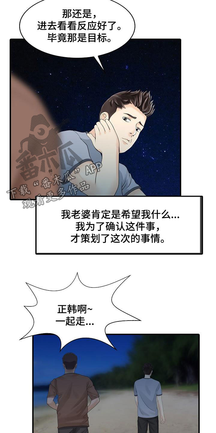 《民宿继承人》漫画最新章节第53章邀请免费下拉式在线观看章节第【13】张图片