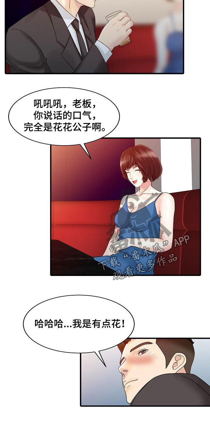 《民宿继承人》漫画最新章节第55章游戏免费下拉式在线观看章节第【14】张图片