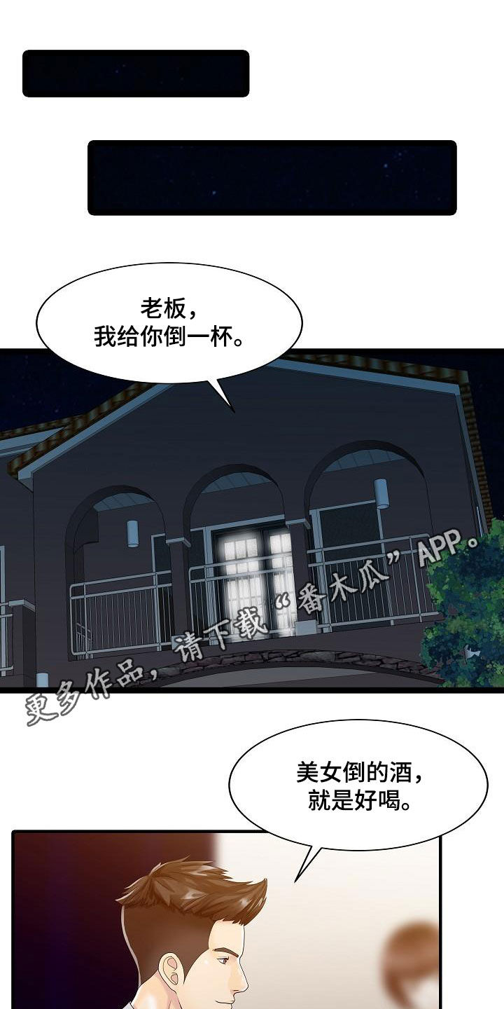 《民宿继承人》漫画最新章节第55章游戏免费下拉式在线观看章节第【15】张图片