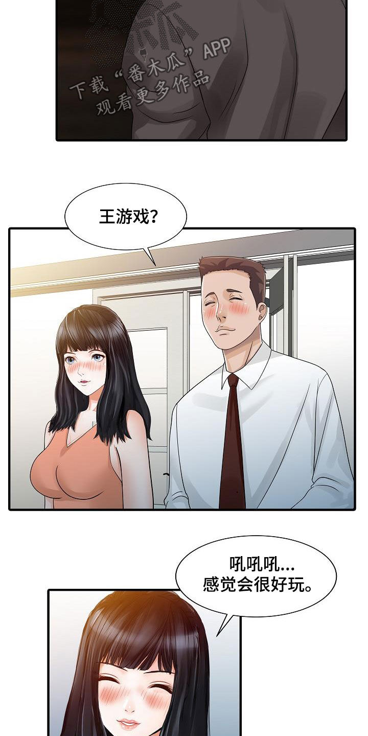 《民宿继承人》漫画最新章节第55章游戏免费下拉式在线观看章节第【8】张图片